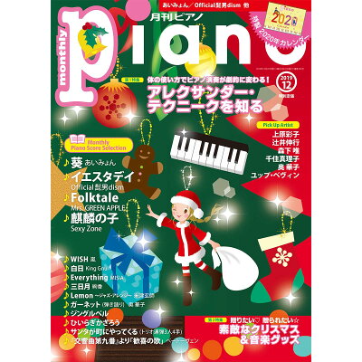 月刊Piano (ピアノ) 2019年 12月号 雑誌 /ヤマハミュージックエンタテインメントホールディングス